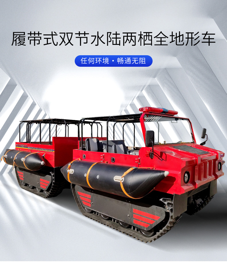 產(chǎn)品簡(jiǎn)介-履帶式雙節(jié)水陸兩棲全地形車(chē)(中性版)_01.jpg