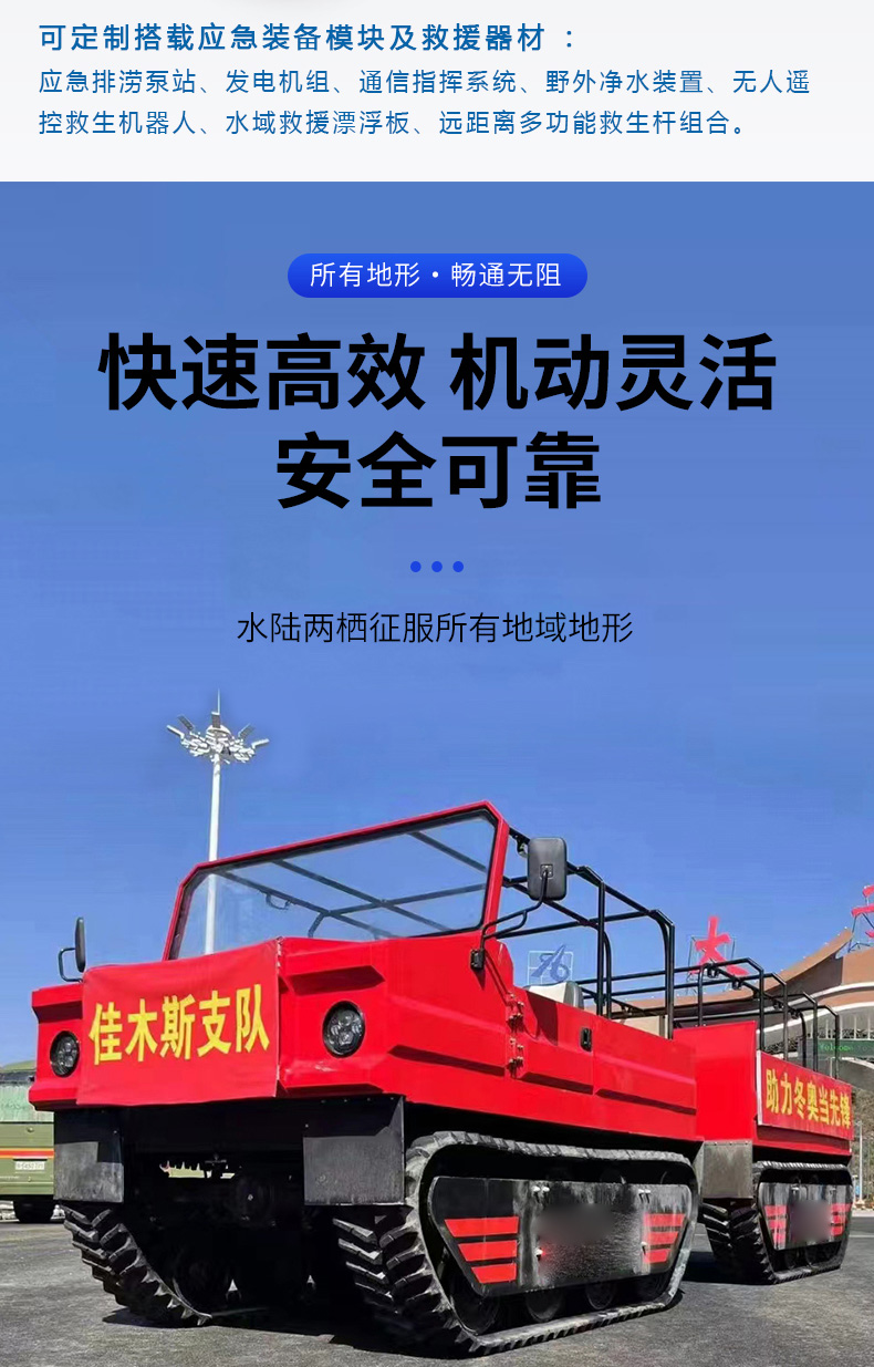 產(chǎn)品簡(jiǎn)介-履帶式雙節(jié)水陸兩棲全地形車(chē)(中性版)_04.jpg