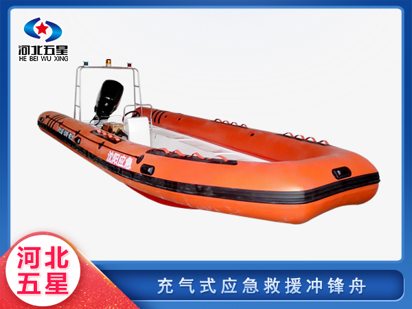 防汛救災(zāi)充氣式應(yīng)急救援沖鋒舟